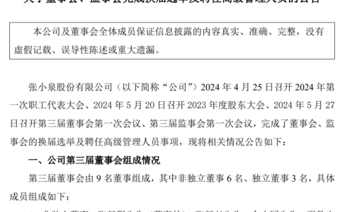 百年张小泉走上了荆棘路