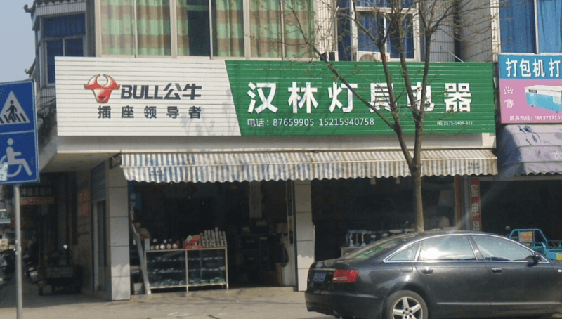 阮氏兄弟，熬成家居新首富
