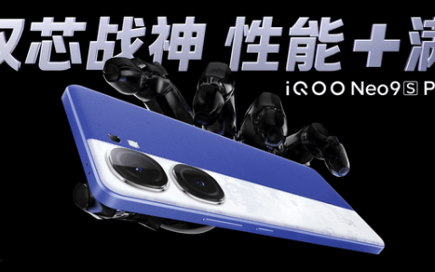 "双芯战神 性能+满"iQOO Neo9S Pro+ 发布，到手价2899元起