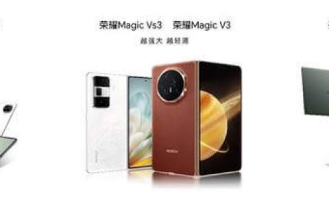 越强大越轻薄，荣耀Magic V3正式发布，售价8999元起