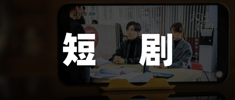 抖音、快手的AI短剧还成不了新赛道