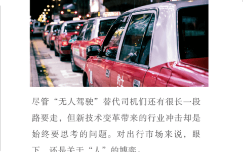 Robotaxi风波，出行市场的「宿命」博弈