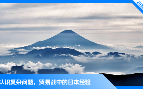 当日本拿到贸易摩擦的剧本后……