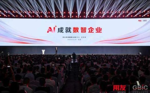 用友BIP智能和数据能力再升级，助力企业加速推进数智化