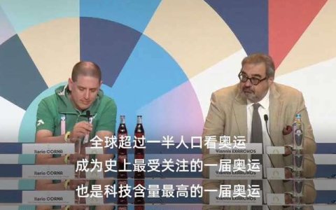 全球40亿人看奥运，阿里云支撑人类史上最大规模电视网络转播