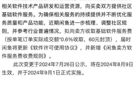 告别免费时代，闲鱼着急赚钱？