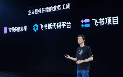 飞书发布多款业务产品 为企业提供最强降本增效工具