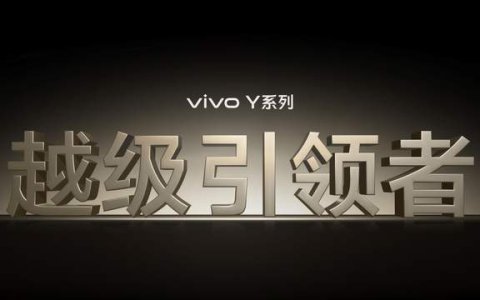续航灭霸 钛强大 vivo Y300 Pro越级新品正式发布