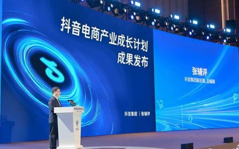 覆盖全国684个产业带 抖音电商三大举措助力实体经济长效发展