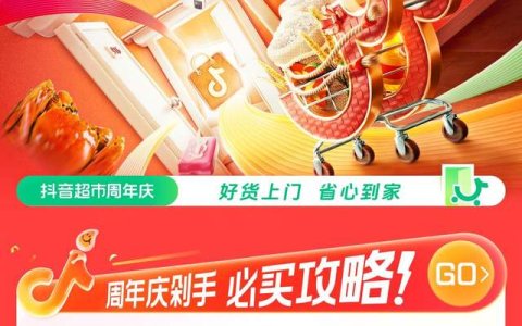 抖音超市两周年服务升级，“送货上门”覆盖全国224城