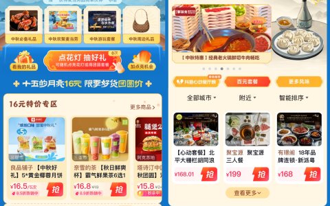 中秋“团圆经济”活力足，家庭多人餐抖音团购订单量达去年同期1.5倍