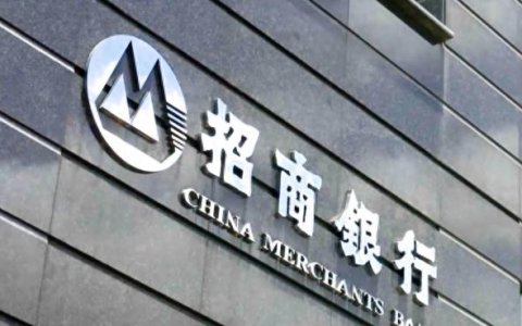 招商银行中报“关键词”：压力、挑战