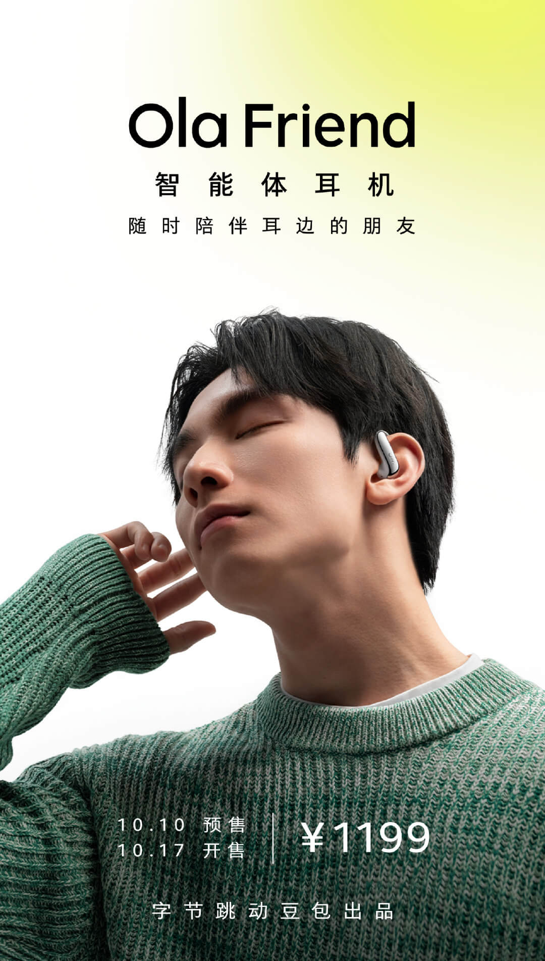 字节豆包推出AI智能体耳机Ola Friend  售价1199元