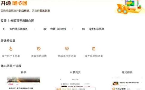 抖音外卖再调整：上线随心团，到家到店统一入口