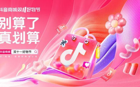 抖音商城双11好物节：来超值天团直播间，便宜不怕比