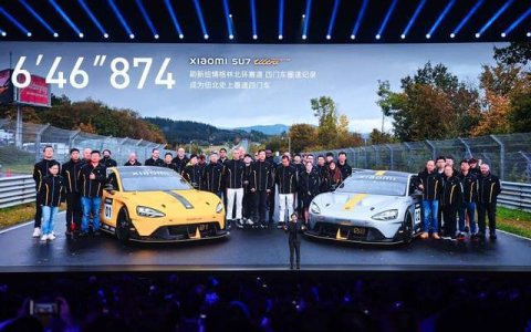 雷军公布小米汽车纽北成绩，登顶“纽北全球最速四门车”