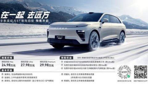 星纪元ET豹力整顿增程市场，增程四驱预售24.98万元起