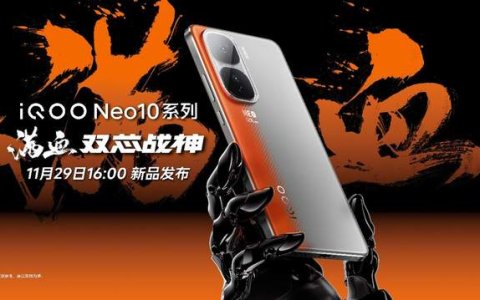 三大蓝科技加满 “满血双芯战神”iQOO Neo10系列发布