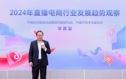 直播促消费，抖音电商中小商家2024年自播销售额超6591亿元