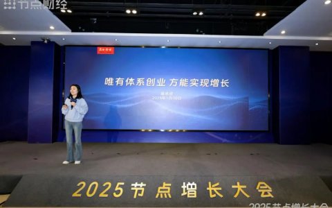 ​昆仑学堂蓝思佳：创业者需要不断学习，提升认知，才能突破企业的天花板