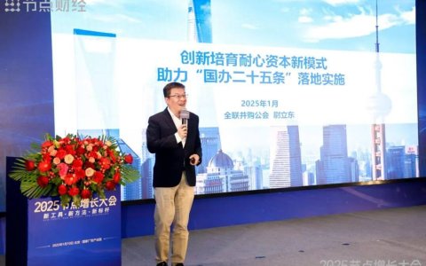 ​全联并购公会尉立东：如何迎接新的并购发展时代？