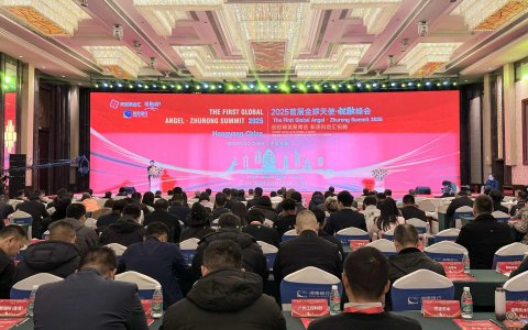 培育“新”动力 首届全球天使祝融峰会在衡阳举行