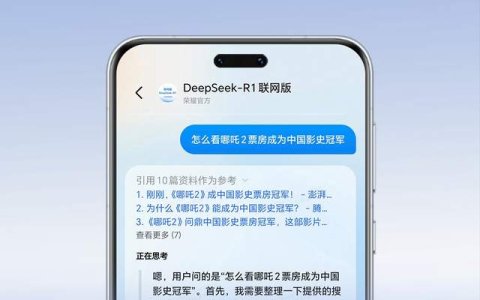 再夺安卓首发！ DeepSeek-R1联网版荣耀Magic7系列上线