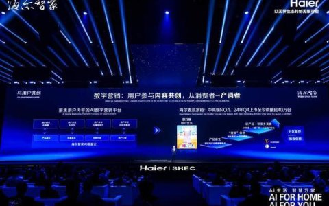 海尔AI之眼升级智慧家：从“替人家务”迈向“无人家务”