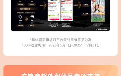 多类目零佣金，抖音生活服务新政助力优质零售企业实体经营