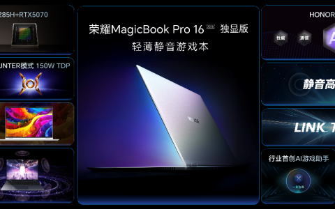 静音高性能2.0升级，荣耀MagicBook Pro 16 2025国补到手价5039.2元起
