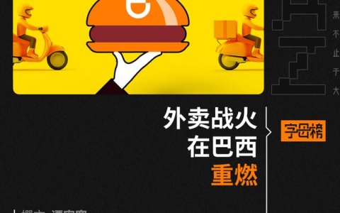 巴西人的吃和行，滴滴要全包了？