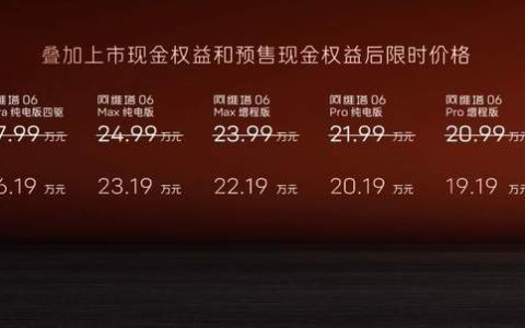 阿维塔06正式上市，20.99万元起