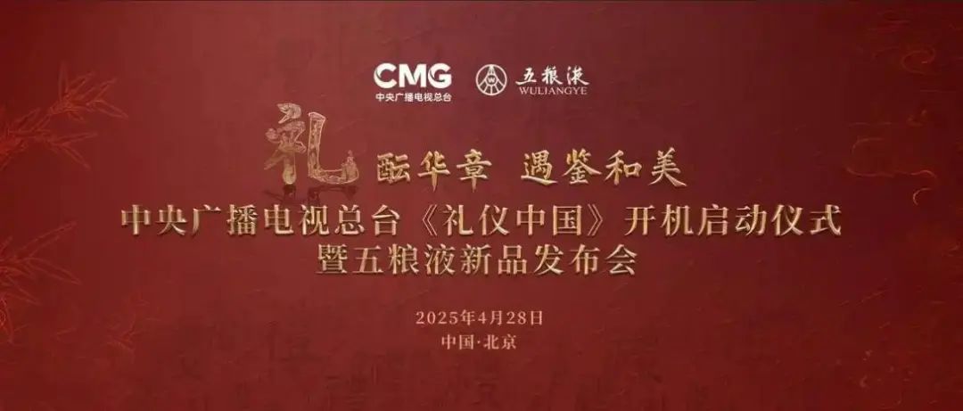 五粮液的高质量增长密码：从「稳中求进」到「创新领跑」