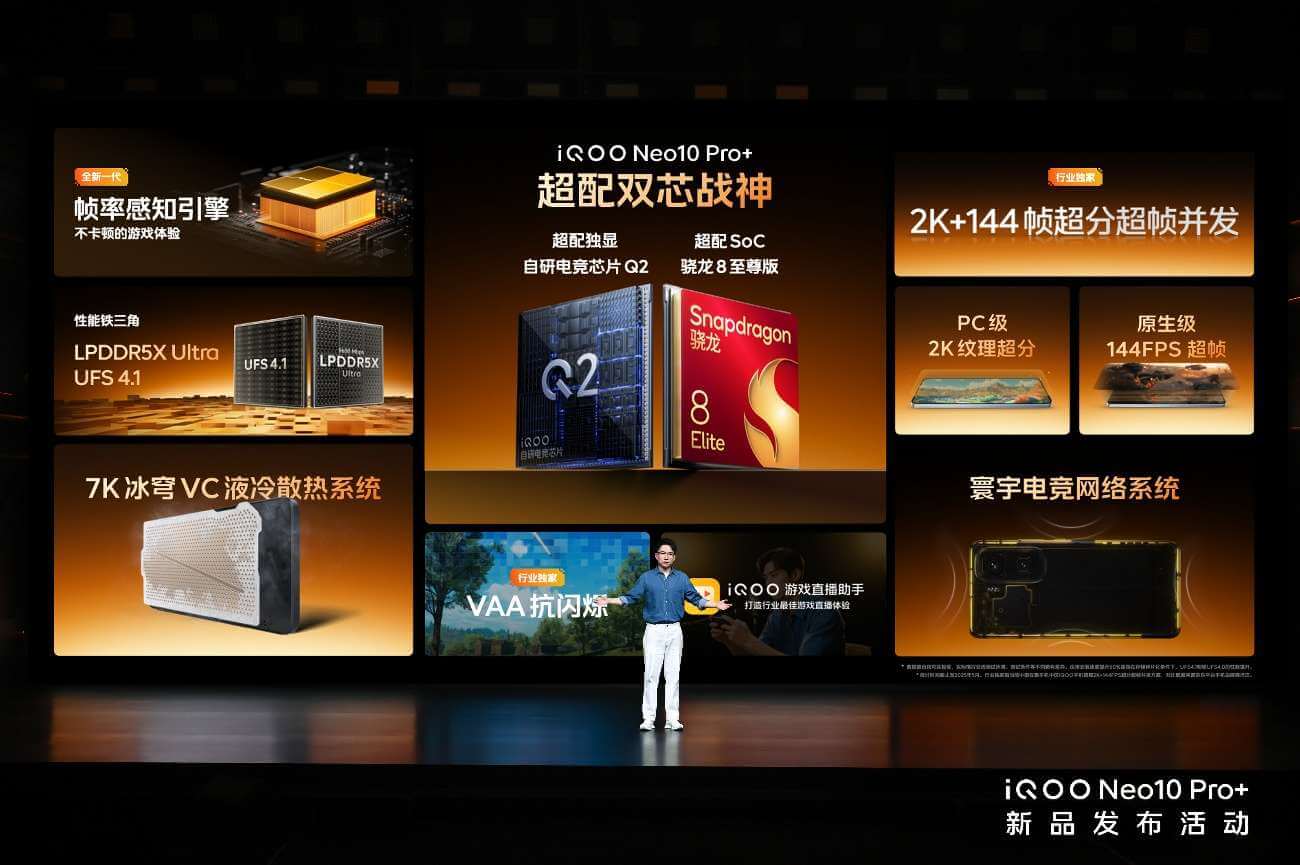 2K屏骁龙双芯旗舰 “超配双芯战神”iQOO Neo10 Pro+发布
