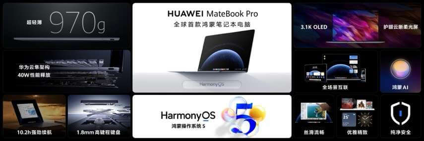nova 14系列及鸿蒙电脑新品发布会今日举行 多款新品惊艳亮相