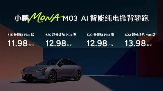 小鹏MONA潮玩派对暨M03 Max新车上市发布会