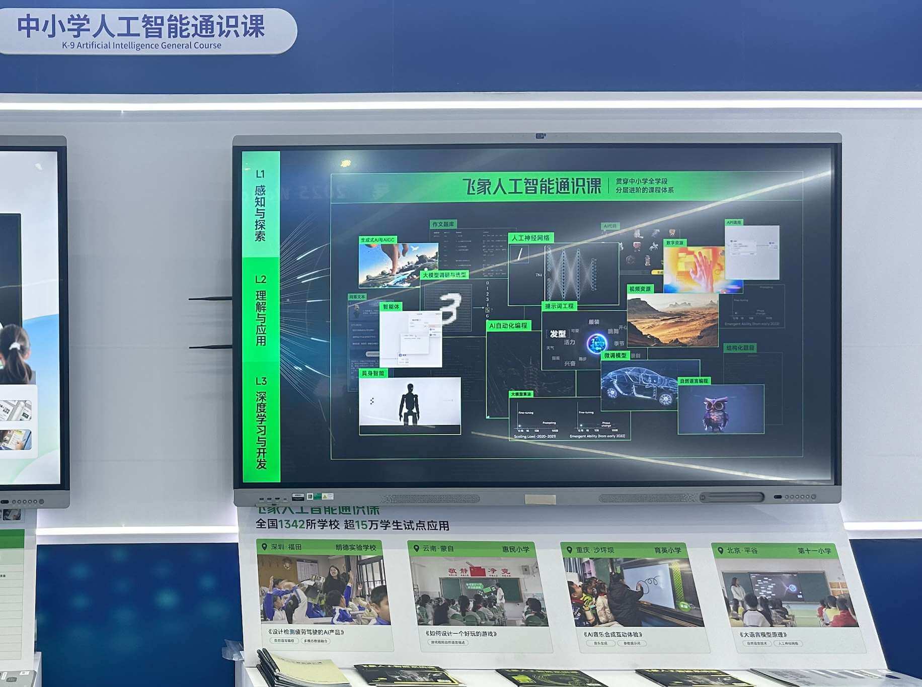 全球教育数字化新范式 飞象星球人工智能通识课亮相