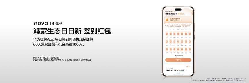 nova 14系列及鸿蒙电脑新品发布会今日举行 多款新品惊艳亮相