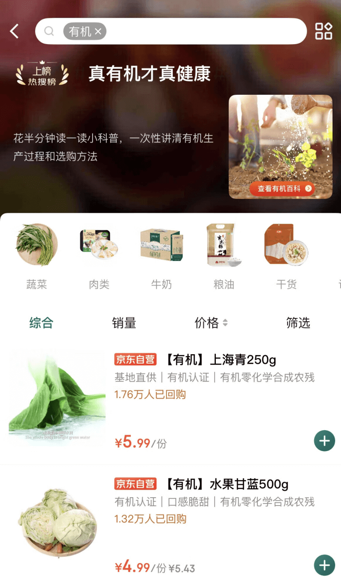 618京东七鲜上线“配料干净”系列 守护全民舌尖健康