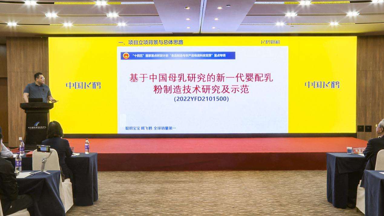 （飞鹤揭榜挂帅“十四五”国家重点研发计划项目）