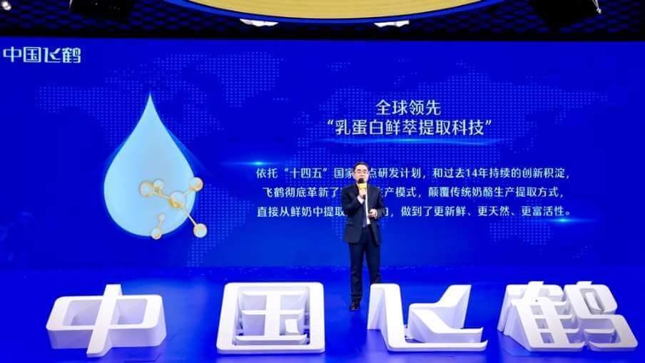 （2025年1月，飞鹤发布全球领先“乳蛋白鲜萃提取科技”）