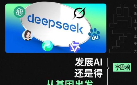 DeepSeek爆火100天，大厂又找回初心了