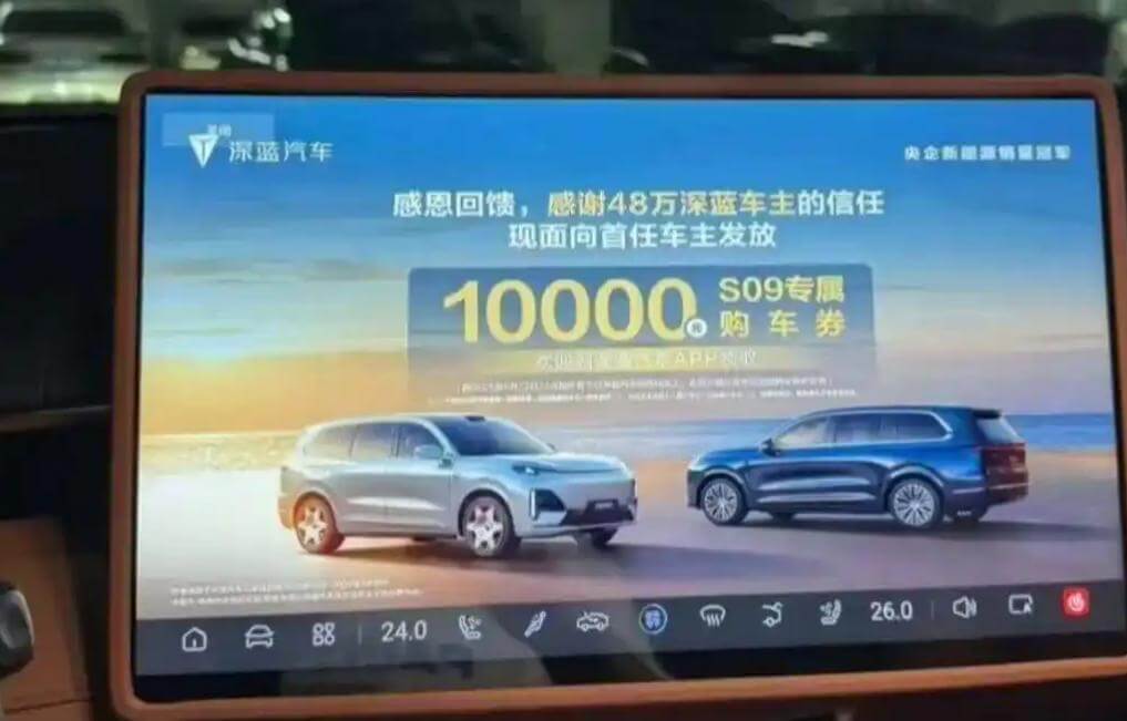 给车机投放广告？深蓝汽车CEO：是我提的要求，我的错