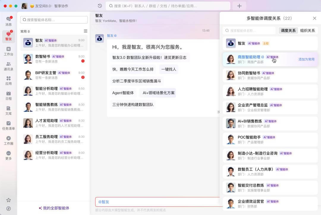 透过「用友BIP企业AI」，看用友的先手卡位和长期锚定