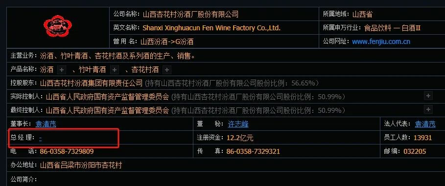 山西汾酒，总经理悬而不决，影响有多大？
