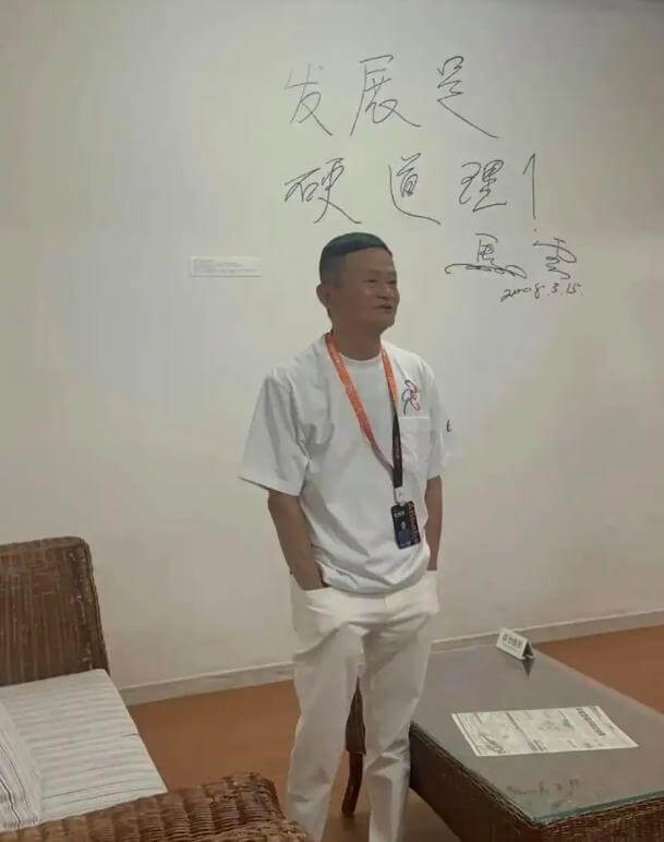 马云现身阿里总部“湖畔小屋”