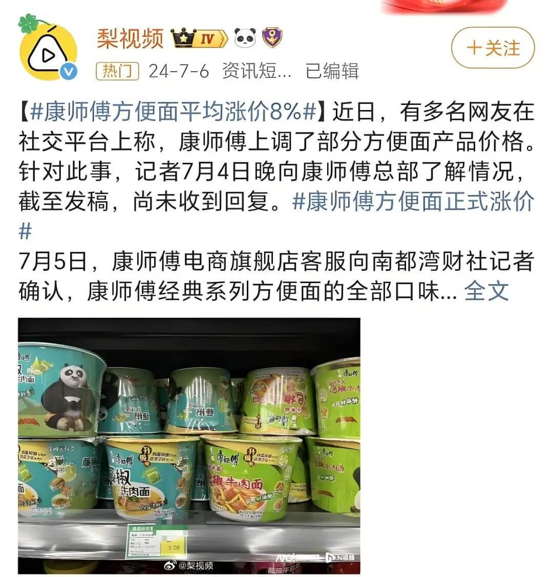 康师傅，800亿不易，创新才有戏？