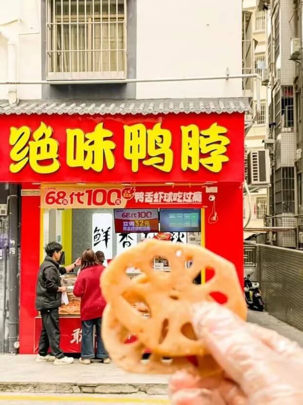 图源：绝味鸭脖官微