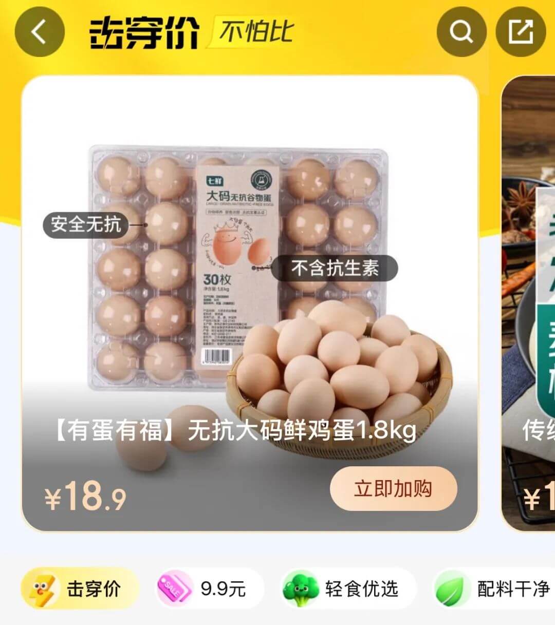 京东七鲜，这次是奔着掀桌子来的？