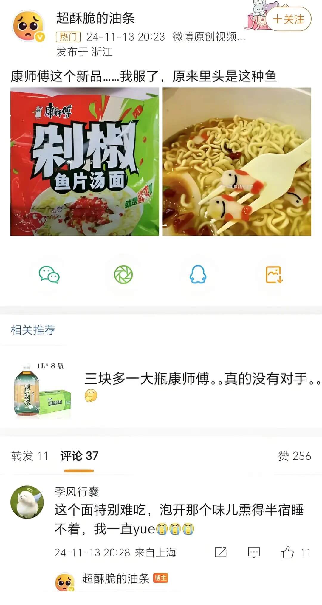 康师傅，800亿不易，创新才有戏？